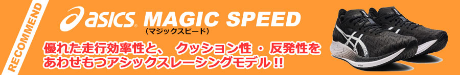 MAGIC SPEED