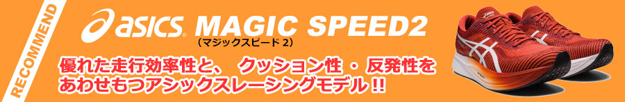 MAGIC SPEED2