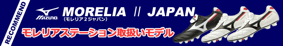 MORELIA2 JAPAN