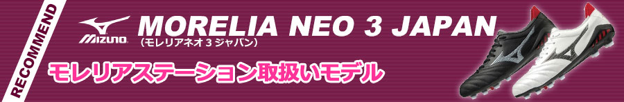 MORELIA NEO3 JAPAN