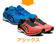 アシックス
