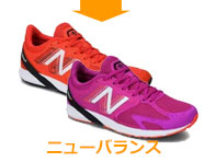 ニューバランス
