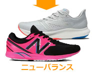 ニューバランス